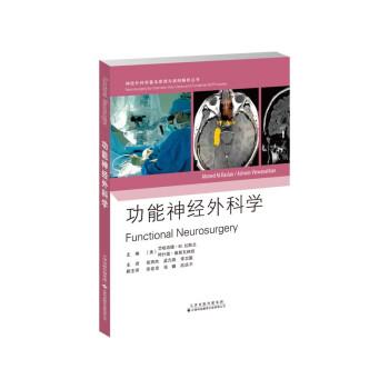 原文：功能神經(jīng)外科科學(xué)Functional Neurosurgery