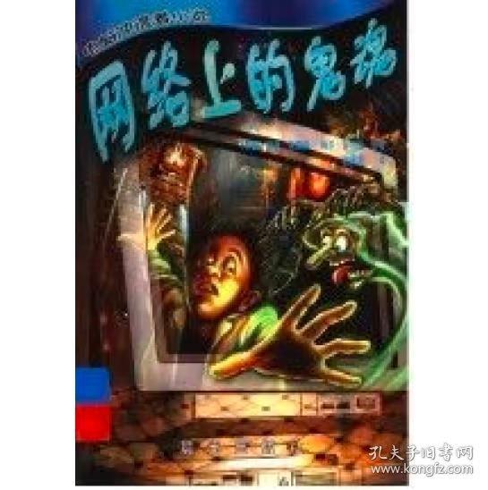 網(wǎng)絡(luò)上的鬼魂