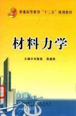 材料力學(xué)