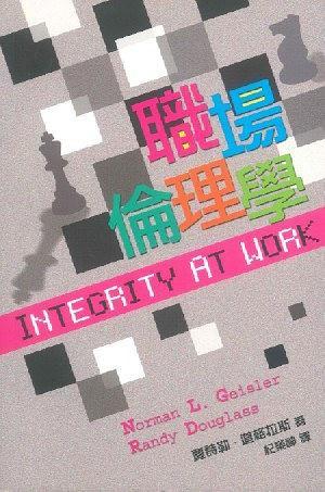 職場(chǎng)倫理學(xué)
