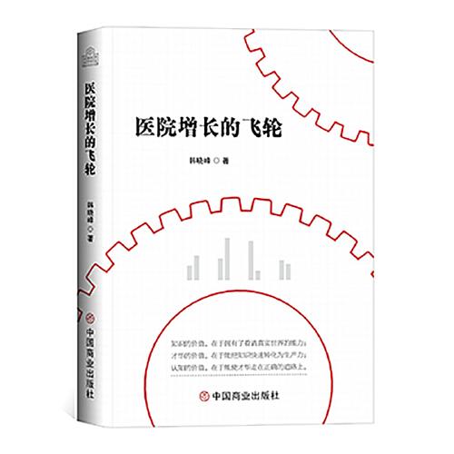 醫(yī)院增長的飛輪