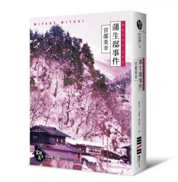 蒲生邸事件