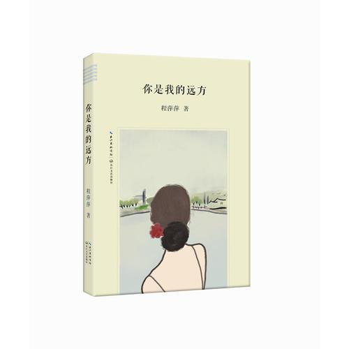 你是我的遠(yuǎn)方