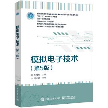 模擬電子技術(shù)