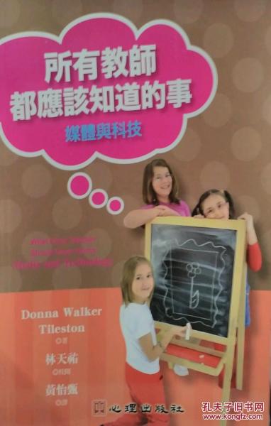 所有教師都應該知道的事:媒體與科技