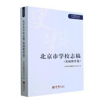 北京市学校志稿