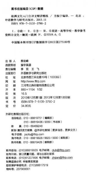 欧洲文化入门全译文精讲精练