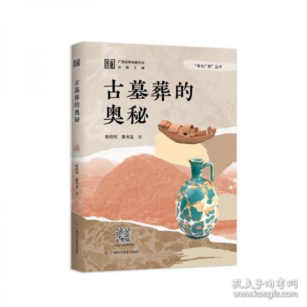 古墓葬的奧秘