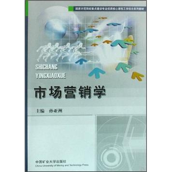 市場營銷學(xué)