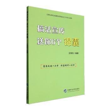 搞活宣傳 送你6個(gè)錦囊