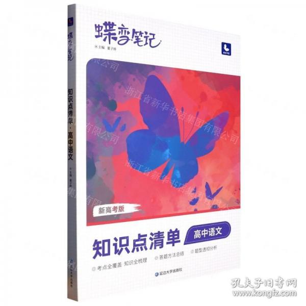 高中語文/蝶變筆記