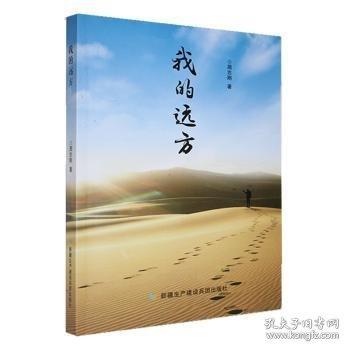 我的远方