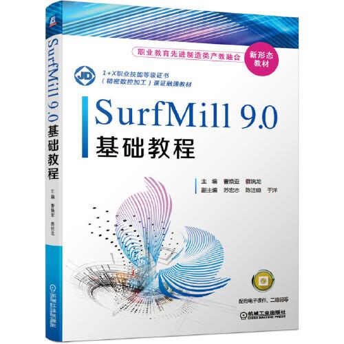 SurfMill9.0基础教程