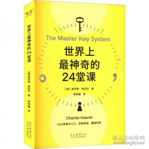 世界上最神奇的24堂課