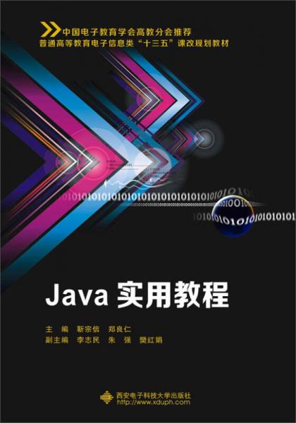 Java实用教程