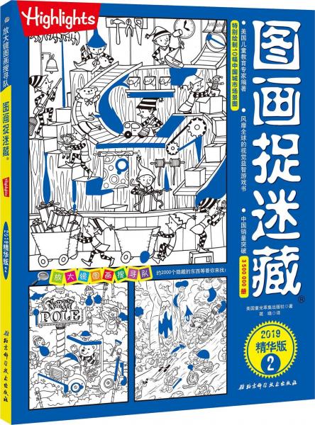 圖畫捉迷藏 2 