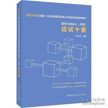 建筑方案設計（作圖）應試十要