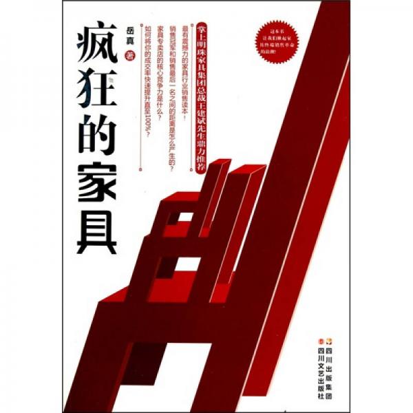 家具銷(xiāo)售寶典