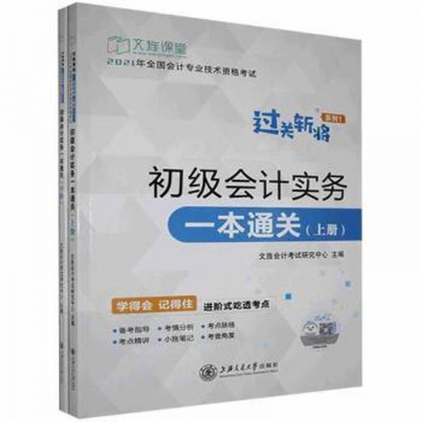 初级会计实务一本通关 下册单本