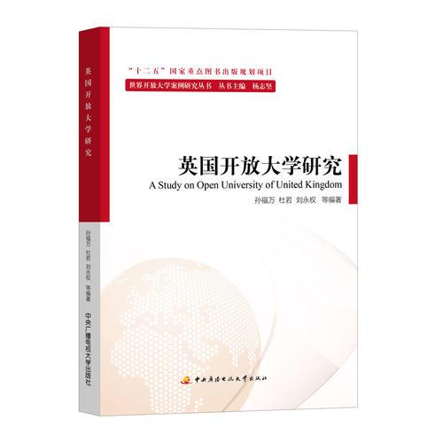 英國(guó)開放大學(xué)研究