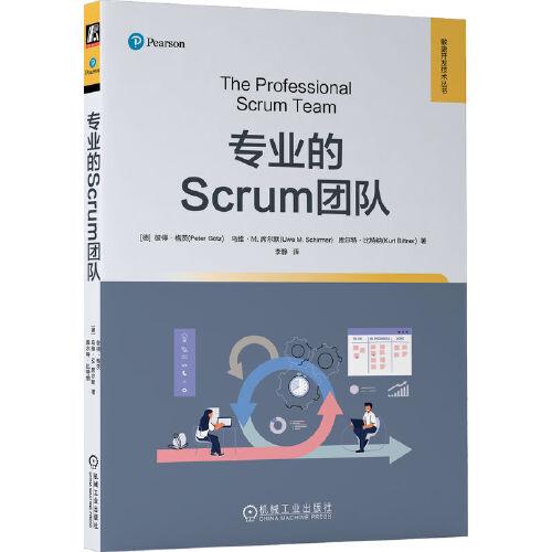 專業(yè)的Scrum團(tuán)隊(duì)