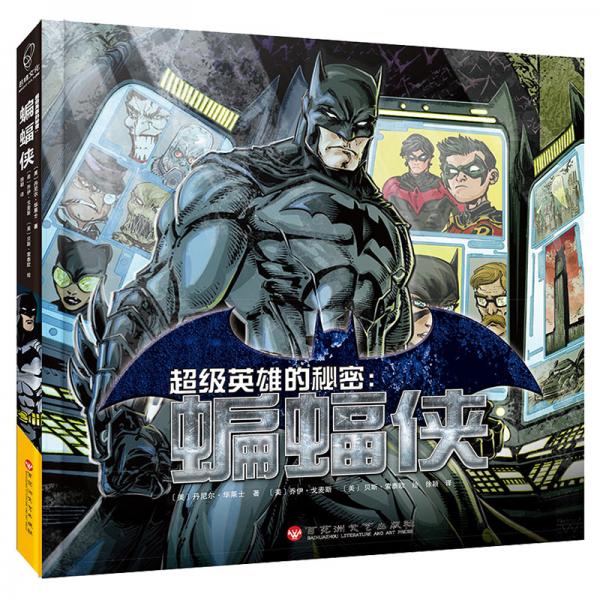 DC漫畫超級英雄的秘密：蝙蝠俠