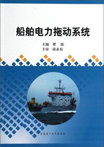 船舶电力拖动系统