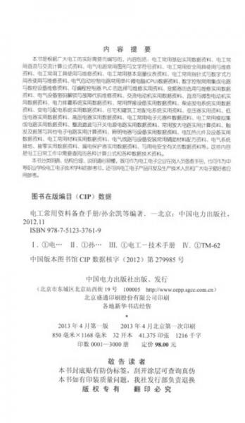 電工常用資料備查手冊