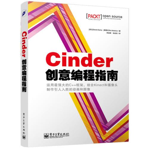 Cinder创意编程指南