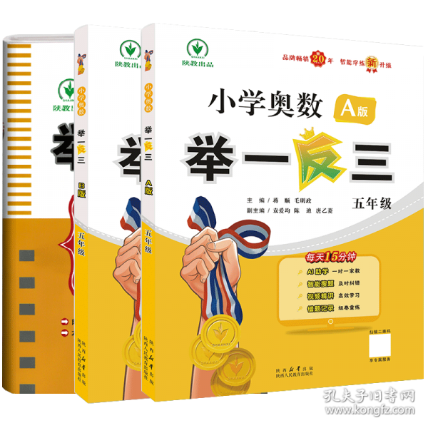 小学奥数举一反三检测卷 五年级 C版