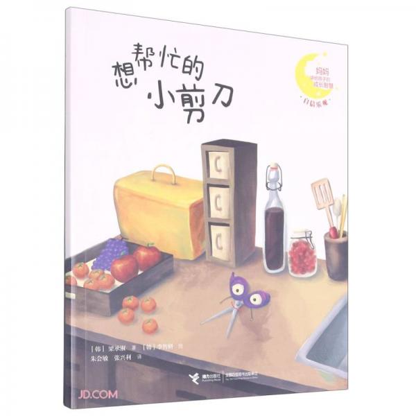 想幫忙的小剪刀