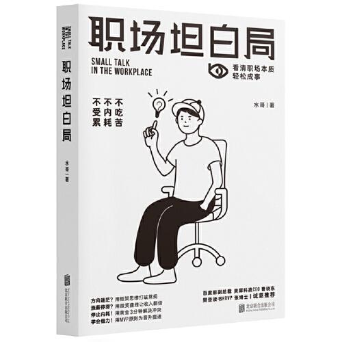 職場坦白局