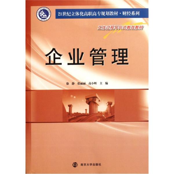 企業(yè)管理