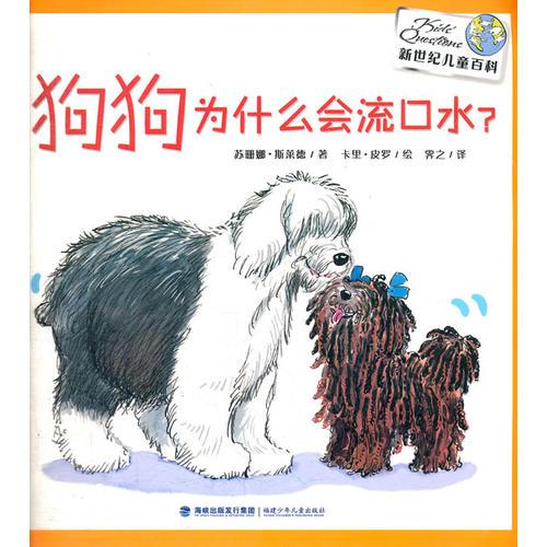 狗狗為什么會流口水？