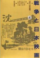 戦争と日本映画