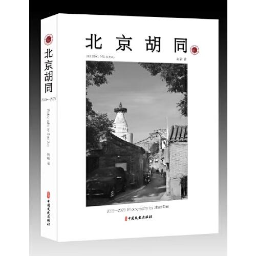 北京胡同