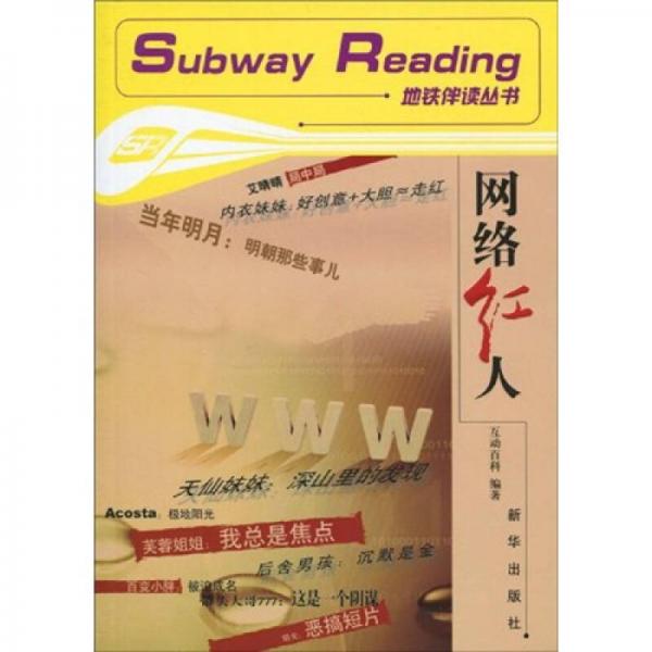 網(wǎng)絡(luò)紅人