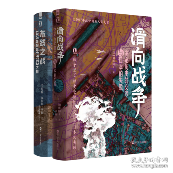 好望角系列·東線之戰(zhàn)：1915年穿越巴爾干之旅