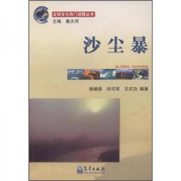 沙塵暴