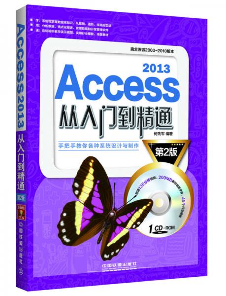 Access 2013从入门到精通（第2版）