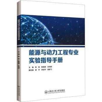 能源與動力工程專業(yè)實驗指導：：：