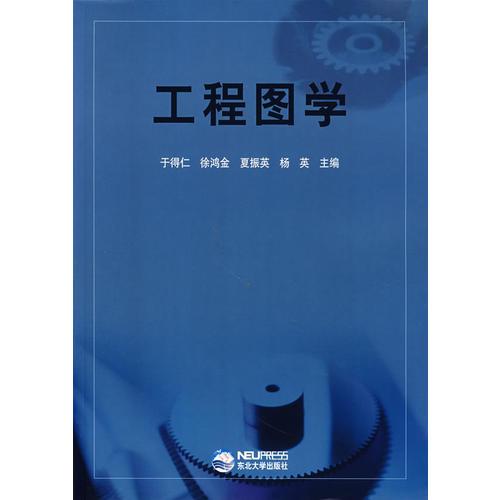 工程圖學