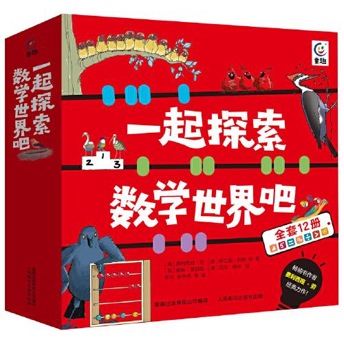 一起探索數(shù)學(xué)世界吧