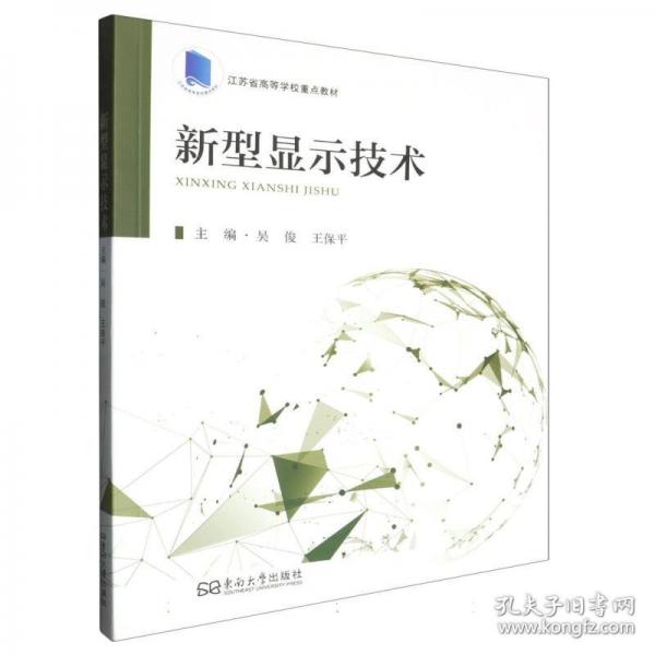 新型显示技术