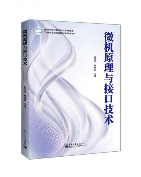 微機(jī)原理與接口技術(shù)