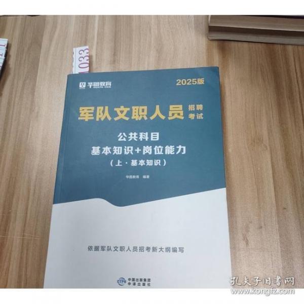 025版 軍隊文職人員招聘考試