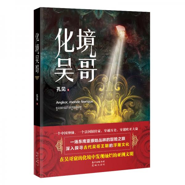 化境吳哥