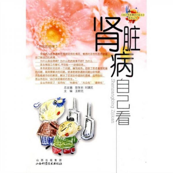 腎臟病自己看