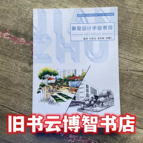 景觀設(shè)計(jì)手繪表現(xiàn)