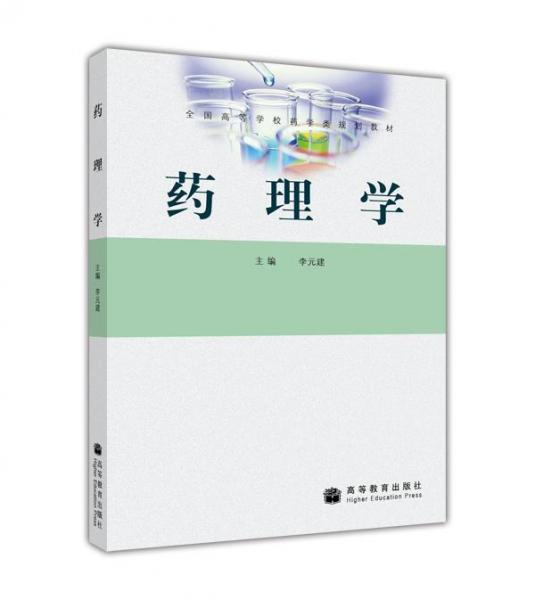 藥理學